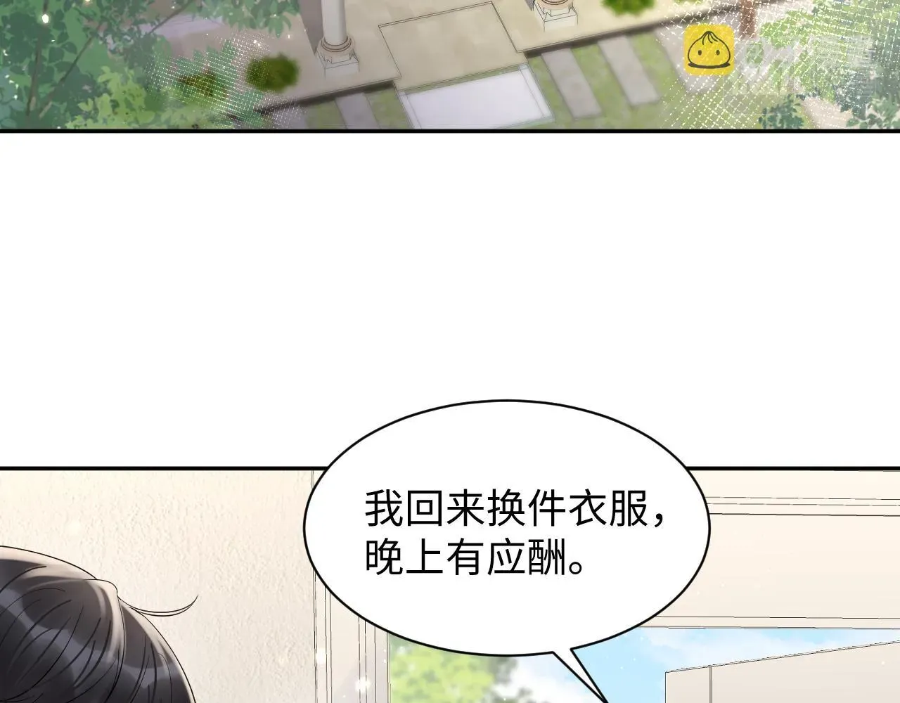 又被前男友盯上了 第57话 对你的思念 第6页