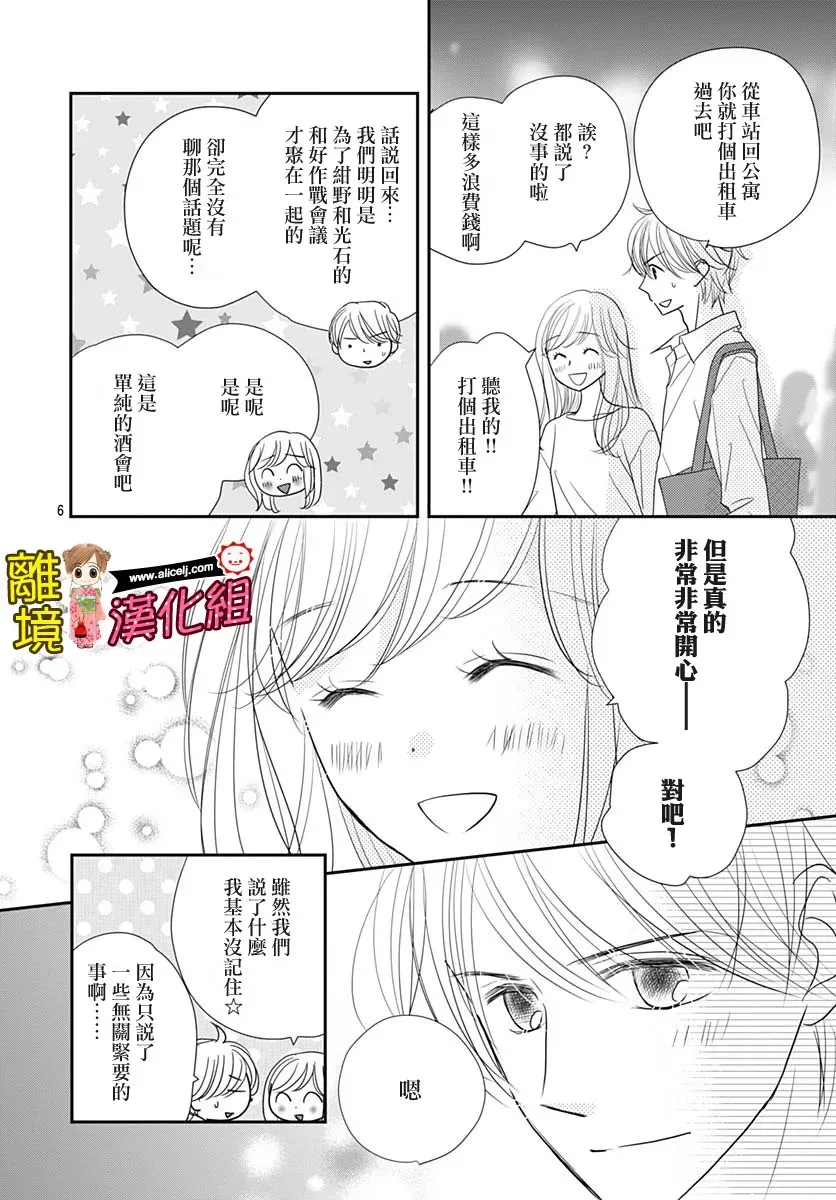 Good Morning Kiss 84话 第6页