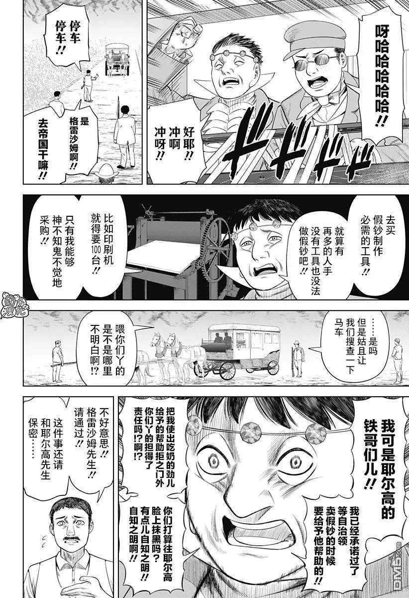 恶性通胀 第54话 第6页