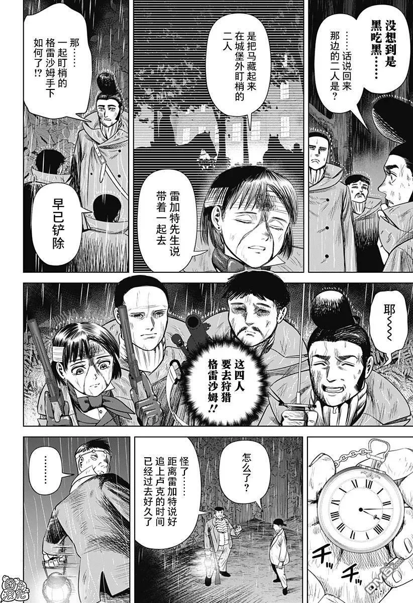 恶性通胀 第46话 第6页