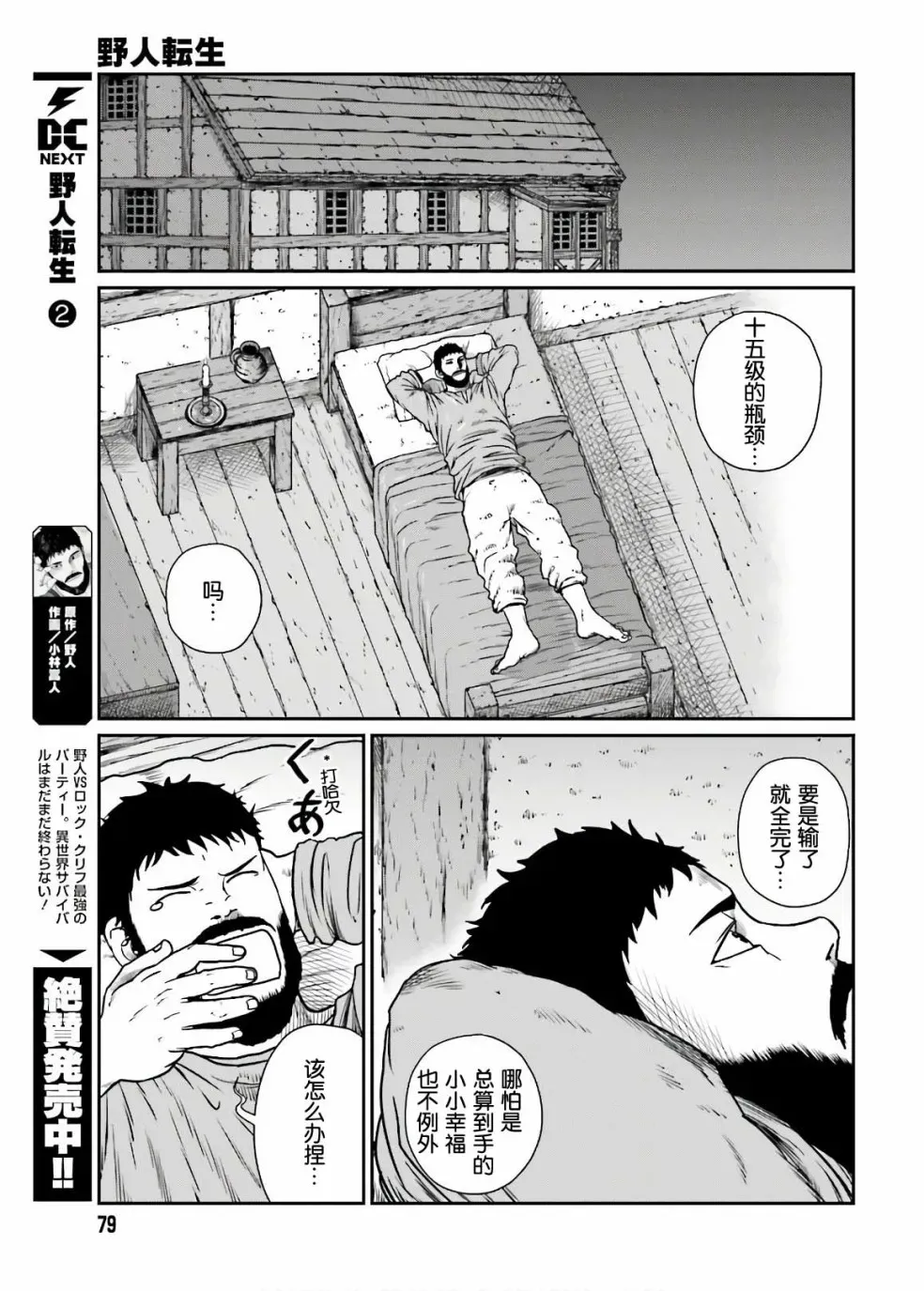 野人转生 13话 第6页