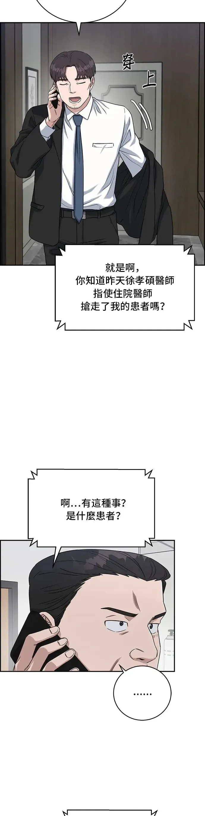 A.I. 医生 第83话 VIP 第6页