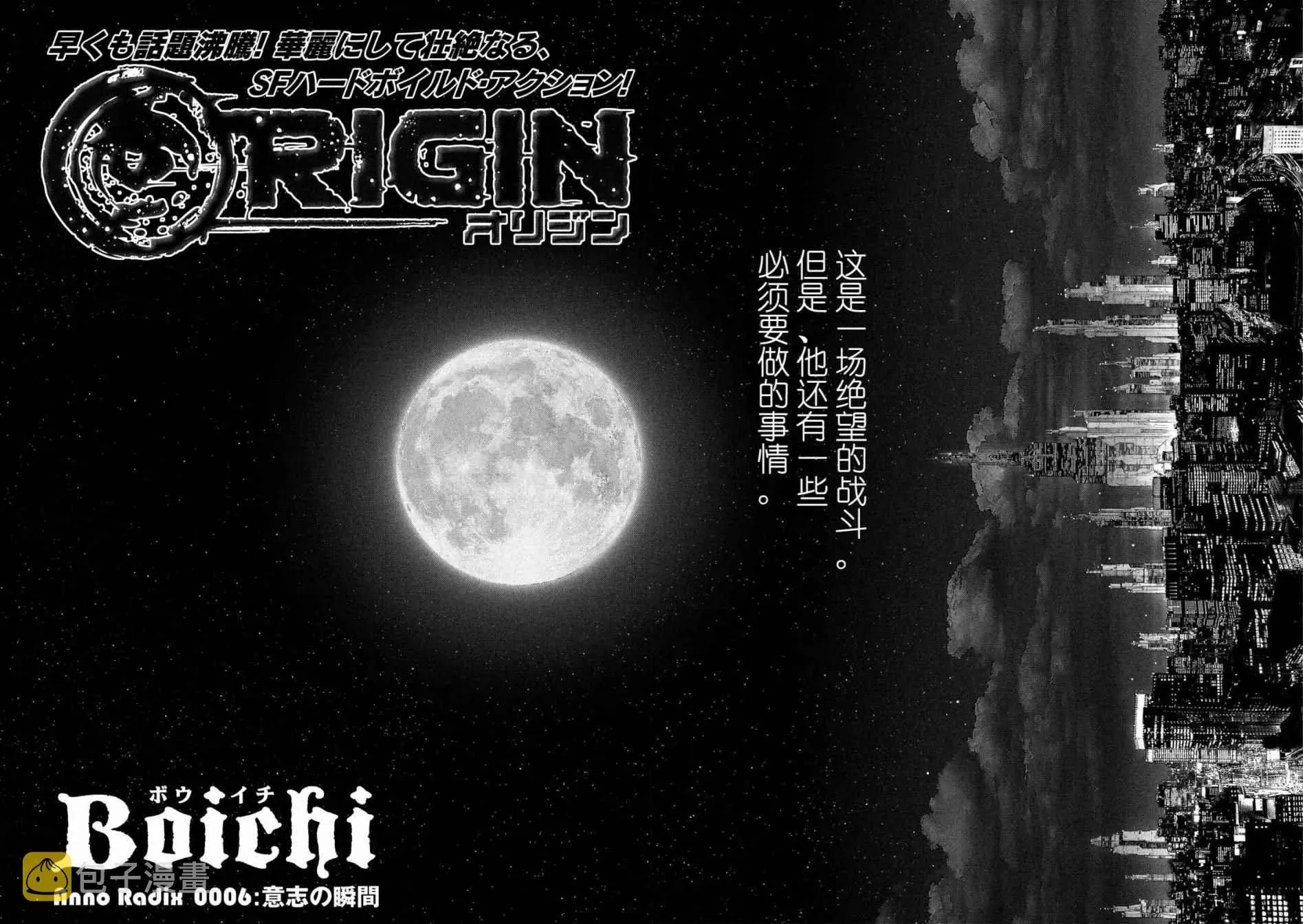 Origin-源型机 第6话 第6页