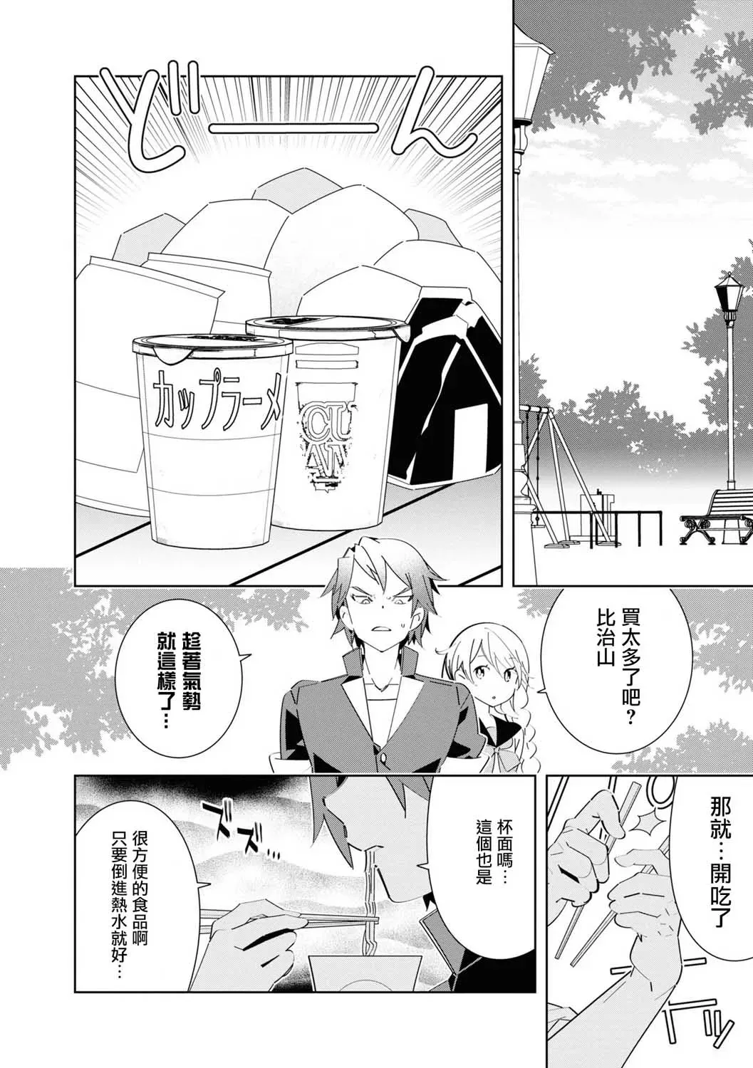 十三机兵防卫圈 官方短篇漫画集 第3话 第6页