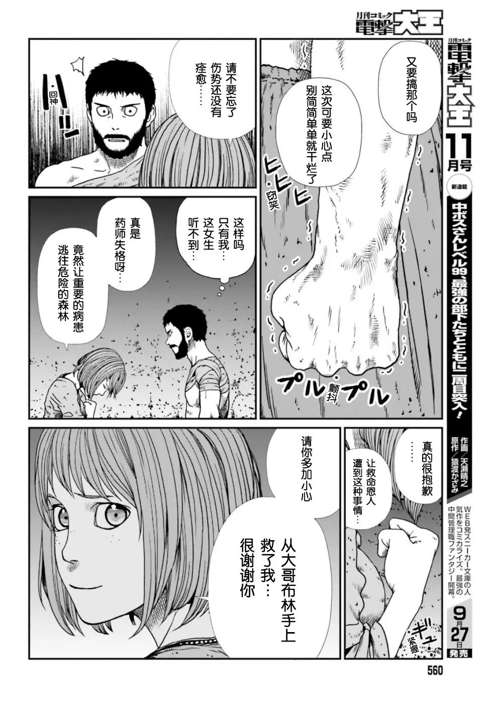 野人转生 4话 第6页