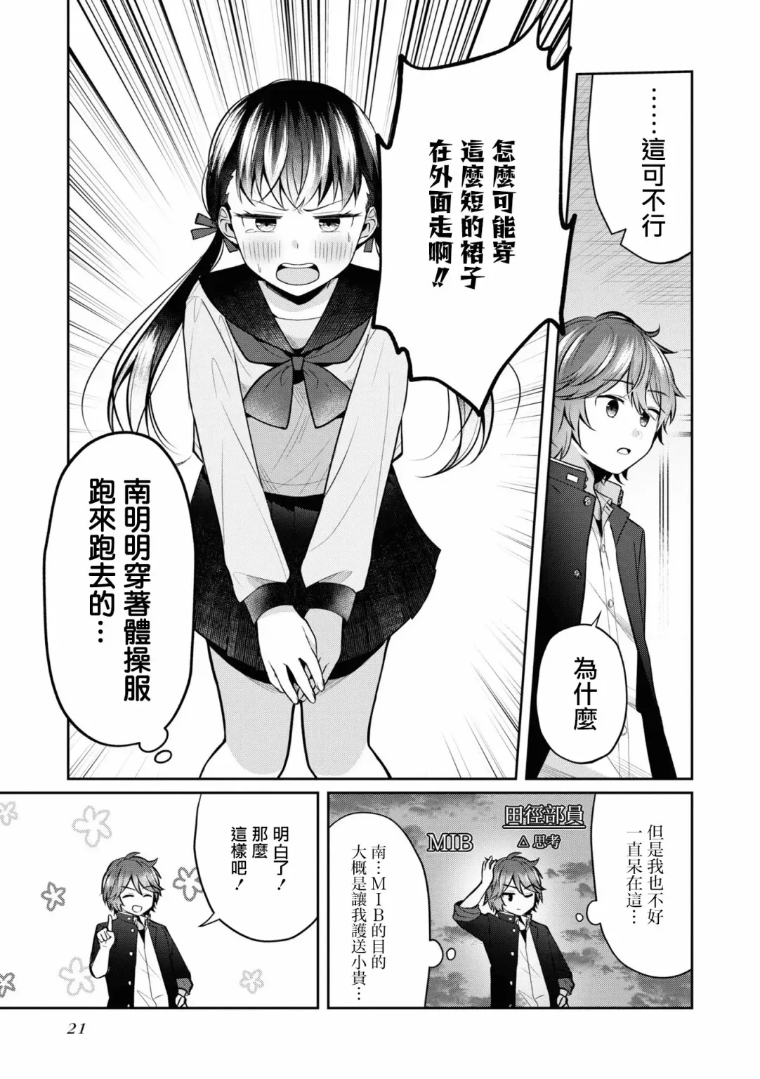 十三机兵防卫圈 官方短篇漫画集 第2话 第6页