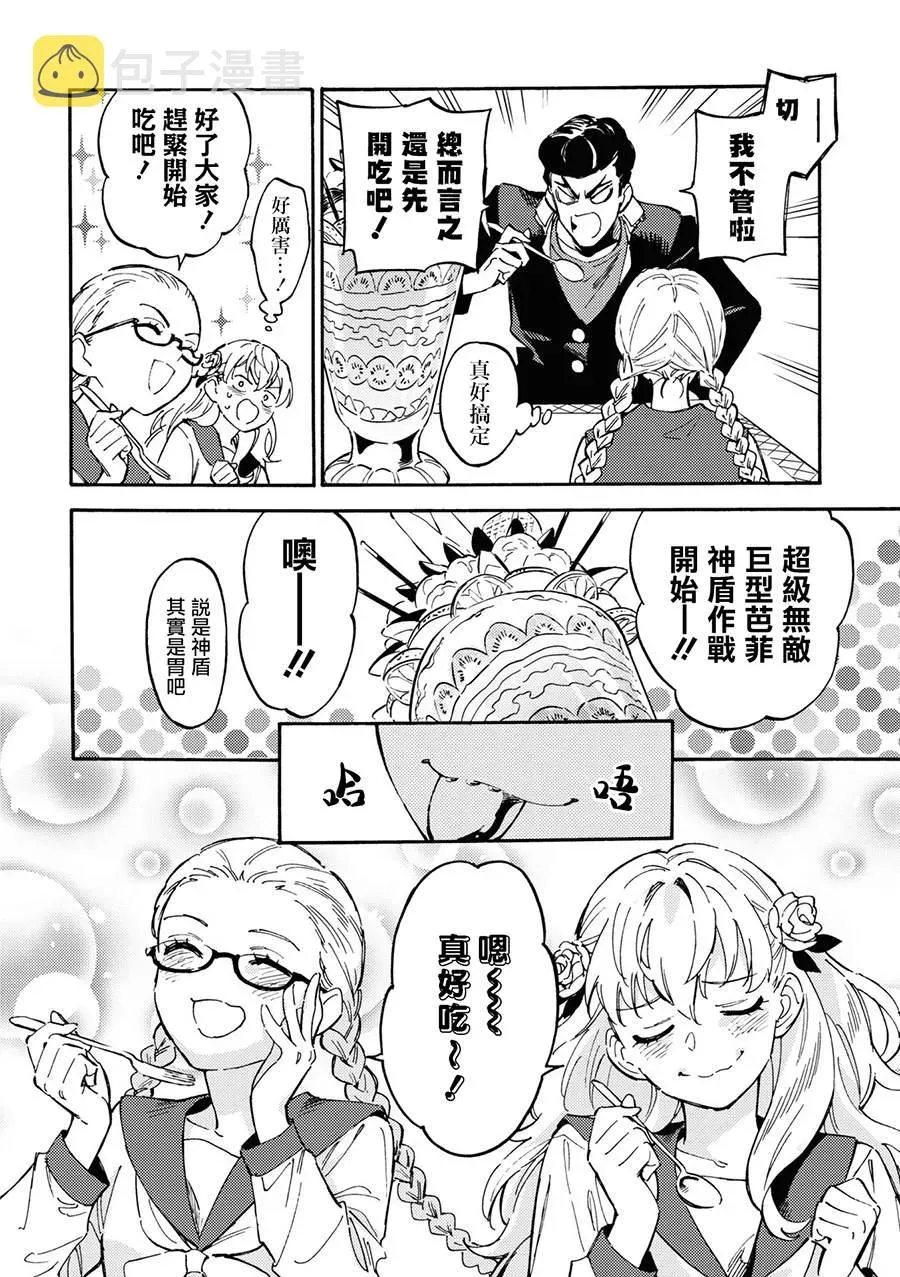 十三机兵防卫圈 官方短篇漫画集 第6话 第6页