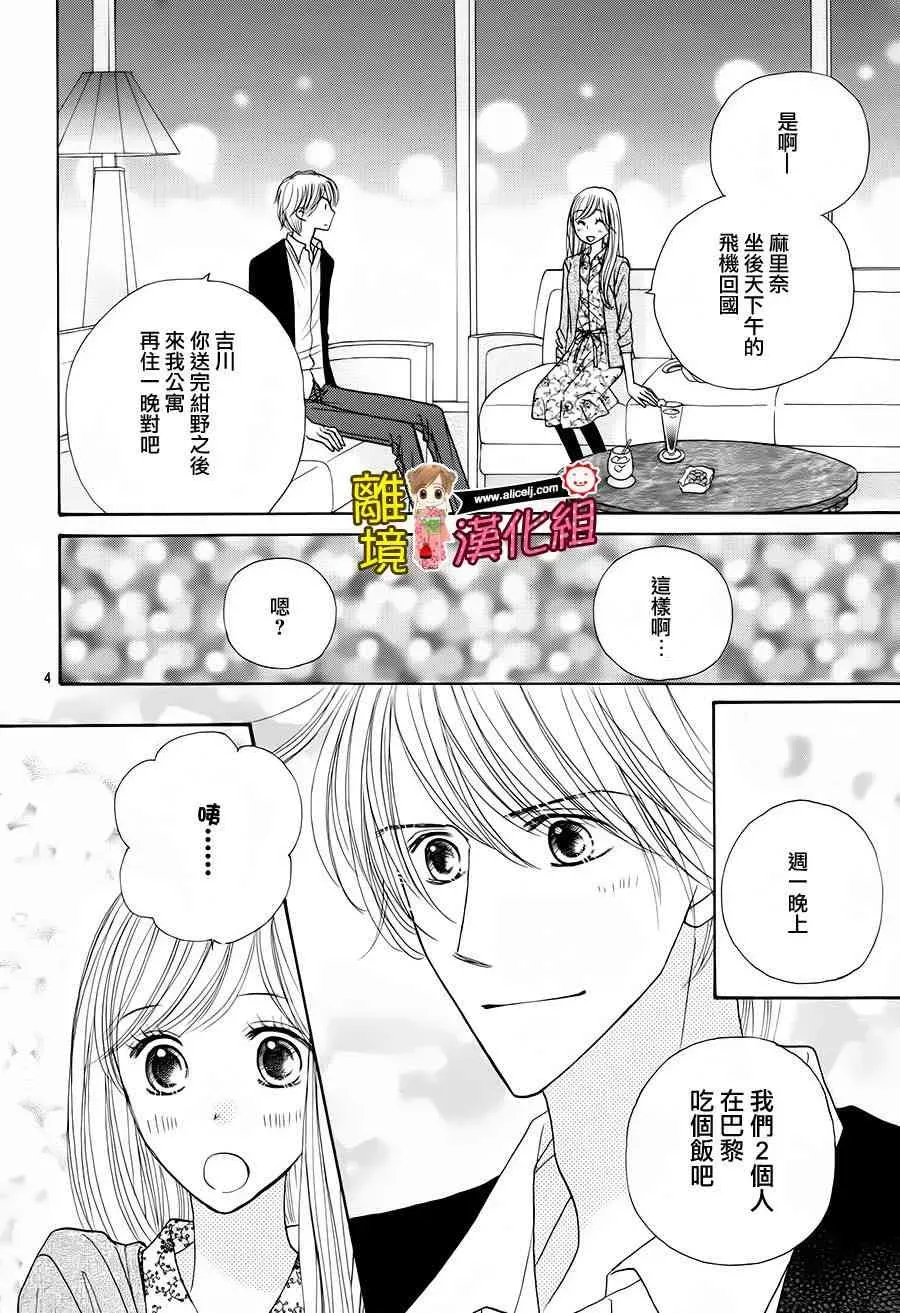 Good Morning Kiss 57话 第6页