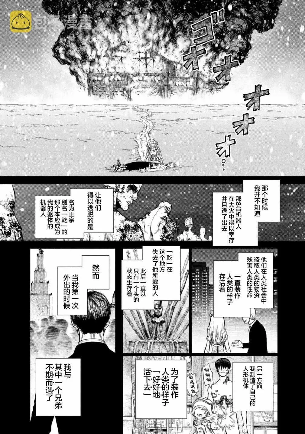 Origin-源型机 第79话 第6页