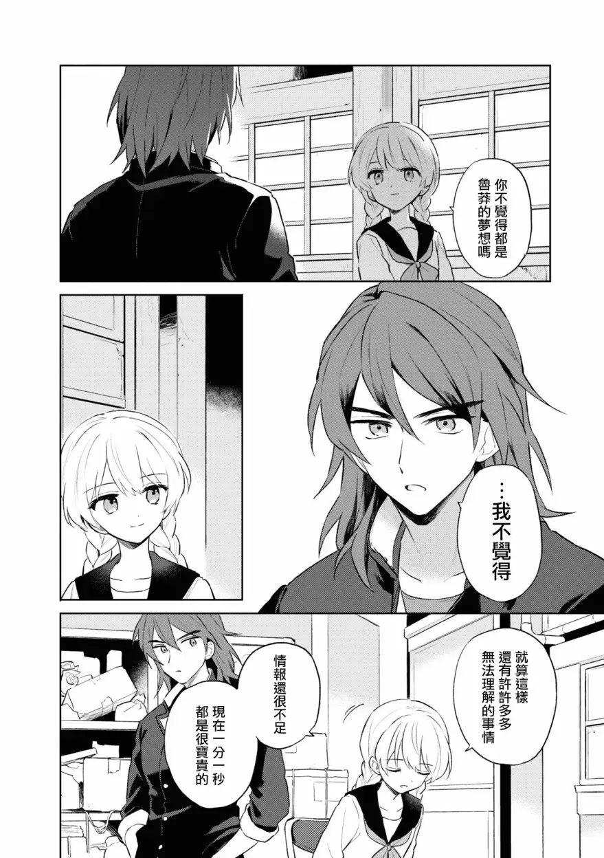 十三机兵防卫圈 官方短篇漫画集 第4话 第6页