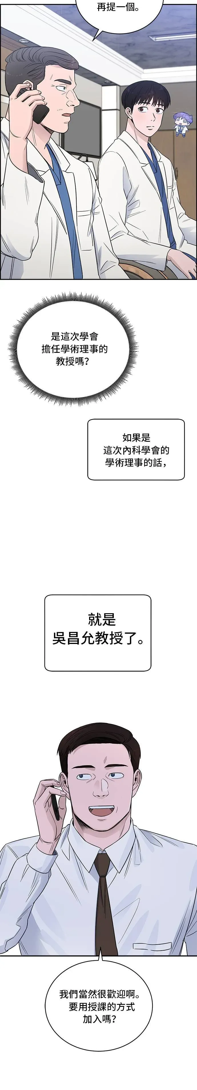 A.I. 医生 第44话 秋季学会 第6页