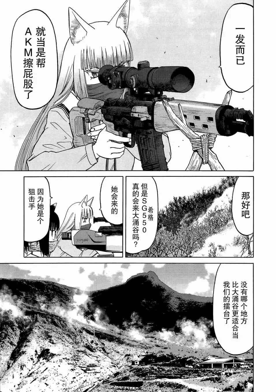 枪械少女！！ 87话 第6页