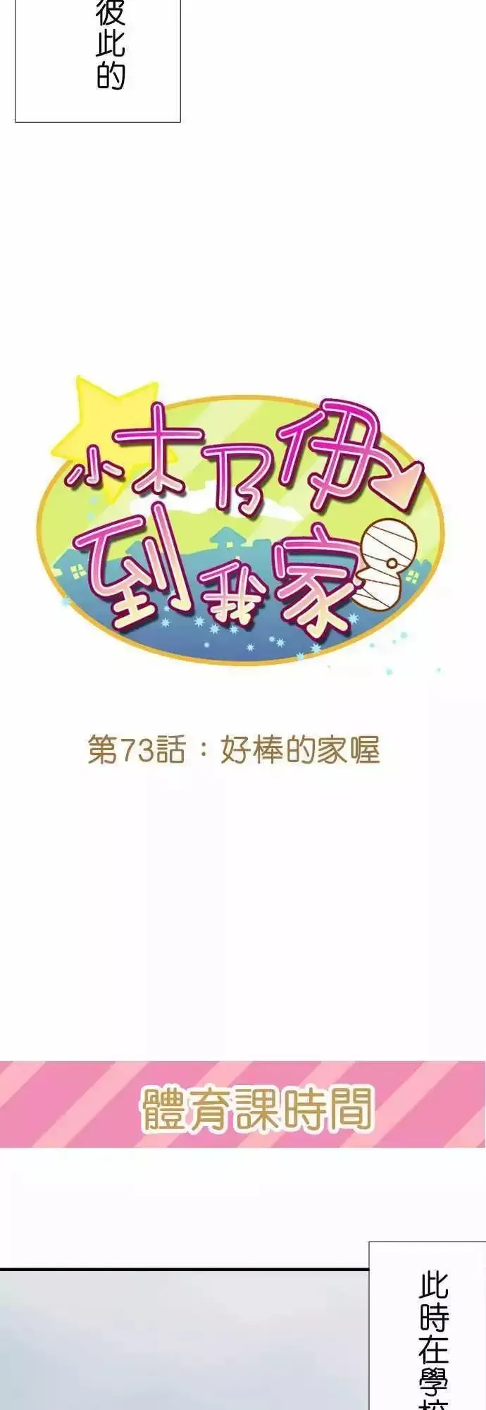 小木乃伊到我家 第73话 第6页