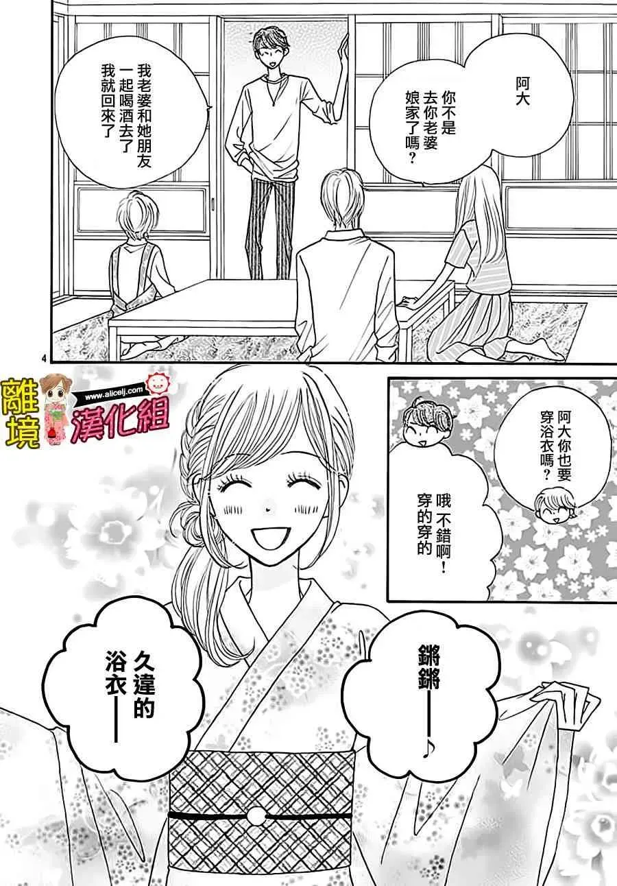 Good Morning Kiss 64话 第6页