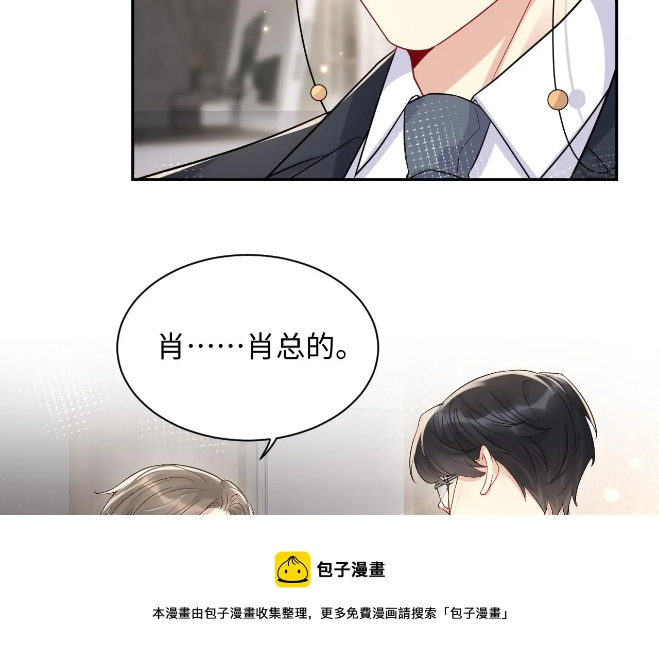 又被前男友盯上了 第64话  嘉立的美好平静 第61页