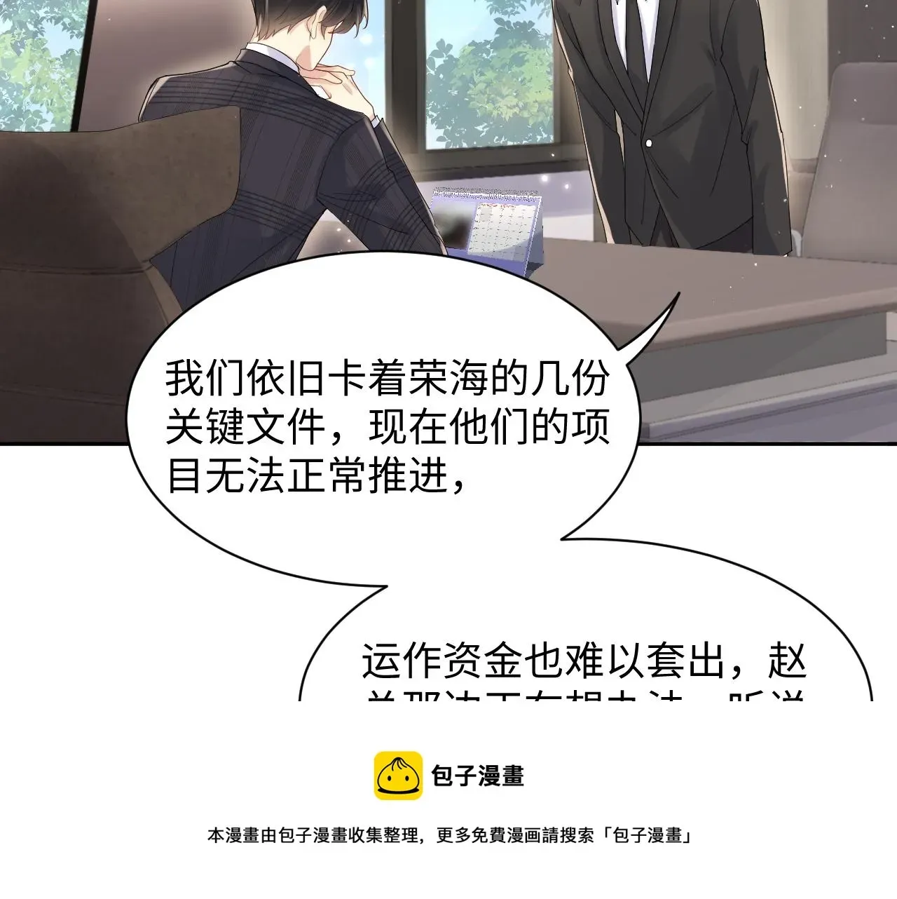 又被前男友盯上了 第55话 你还喜欢我吗？ 第61页