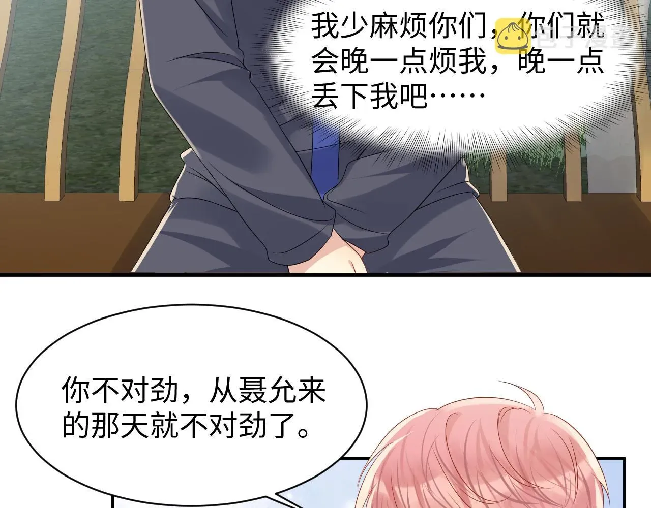 又被前男友盯上了 第114话 被PUA？ 第61页