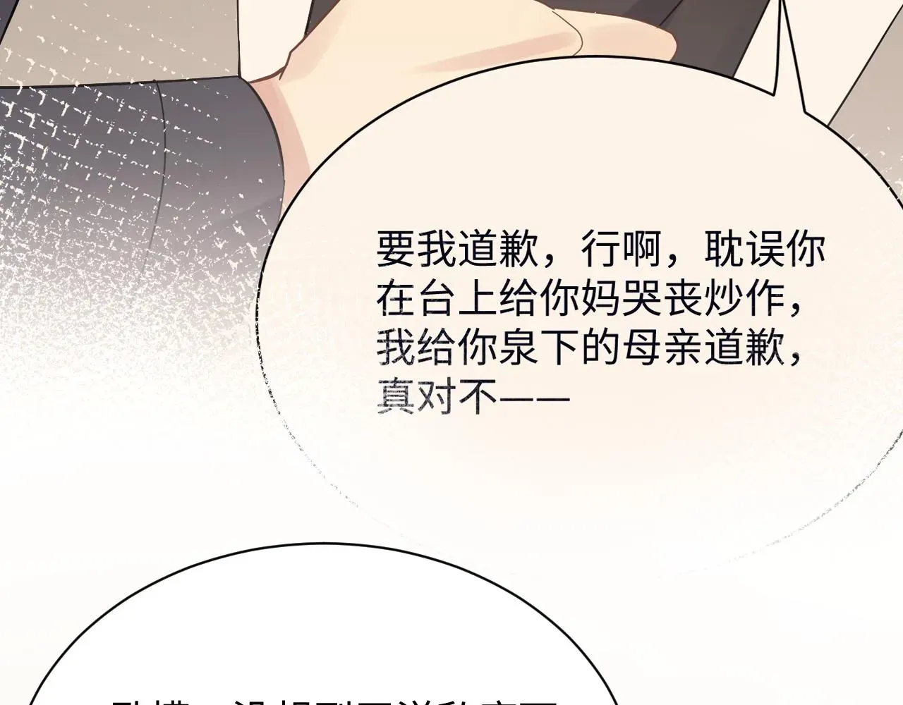 又被前男友盯上了 第35话 好戏登场 第61页