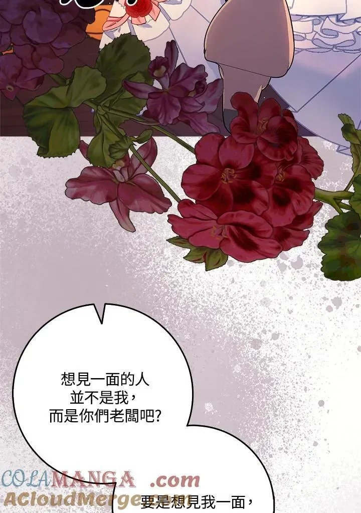 夫君，请再一次跟我结婚吧 第81话 第61页