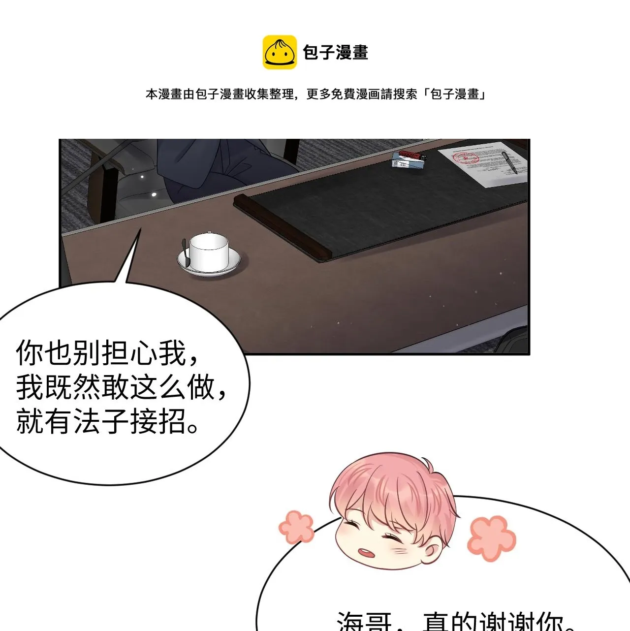 又被前男友盯上了 第53话 苦逼的追妻生活 第61页