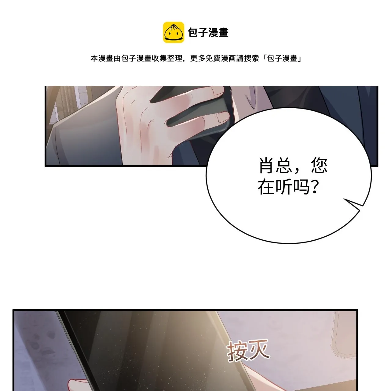 又被前男友盯上了 第61话  醉酒的叶霆 第61页