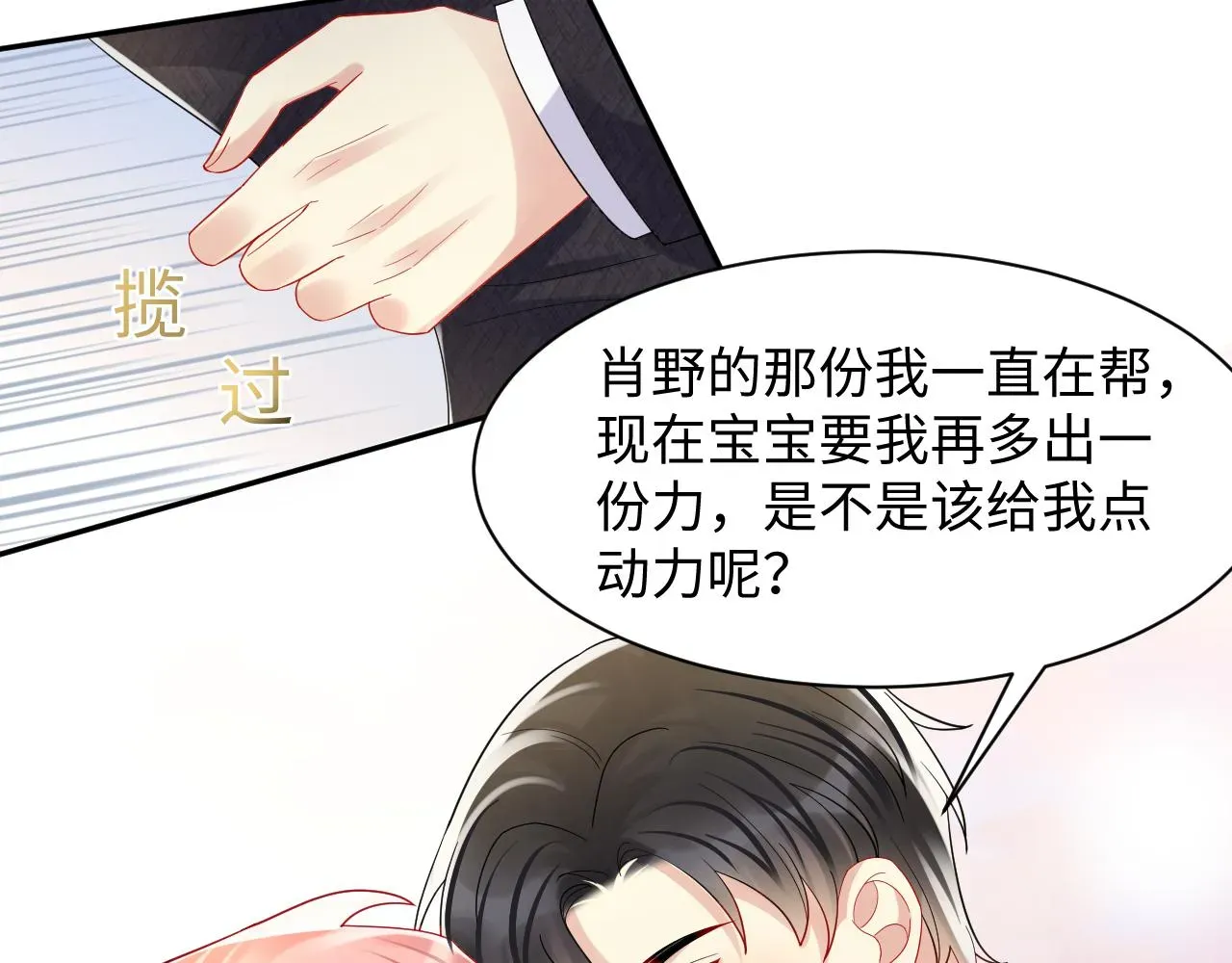 又被前男友盯上了 第119话 浪漫婚礼进行时 第62页