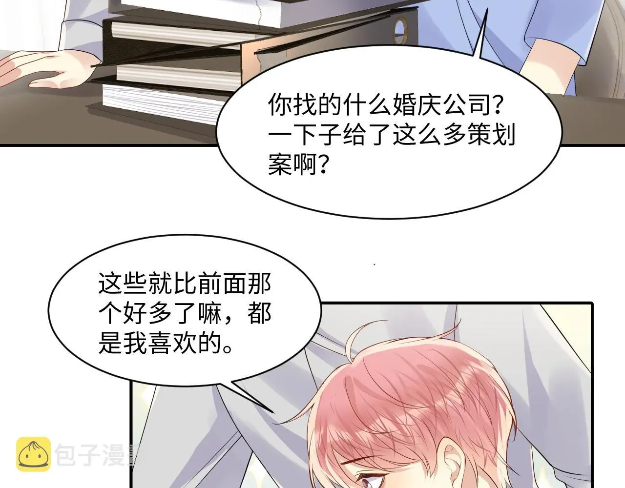 又被前男友盯上了 第118话 婚礼准备 第62页