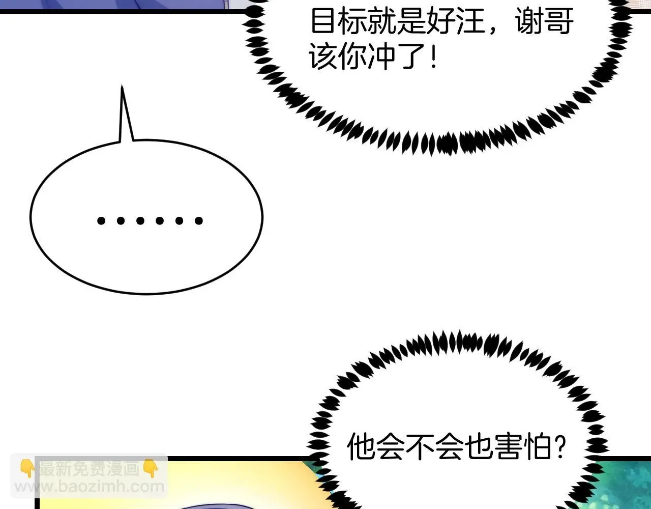 学霸的小野猫太撩人 第72话 天生一对 第63页