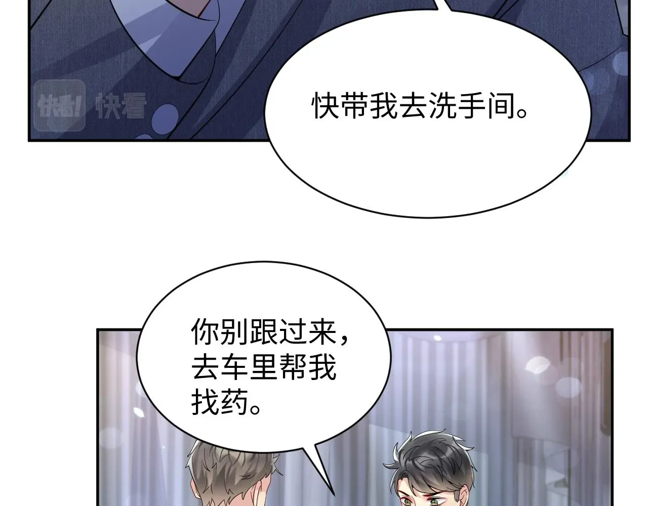 又被前男友盯上了 第46话  逃离大作战 第63页