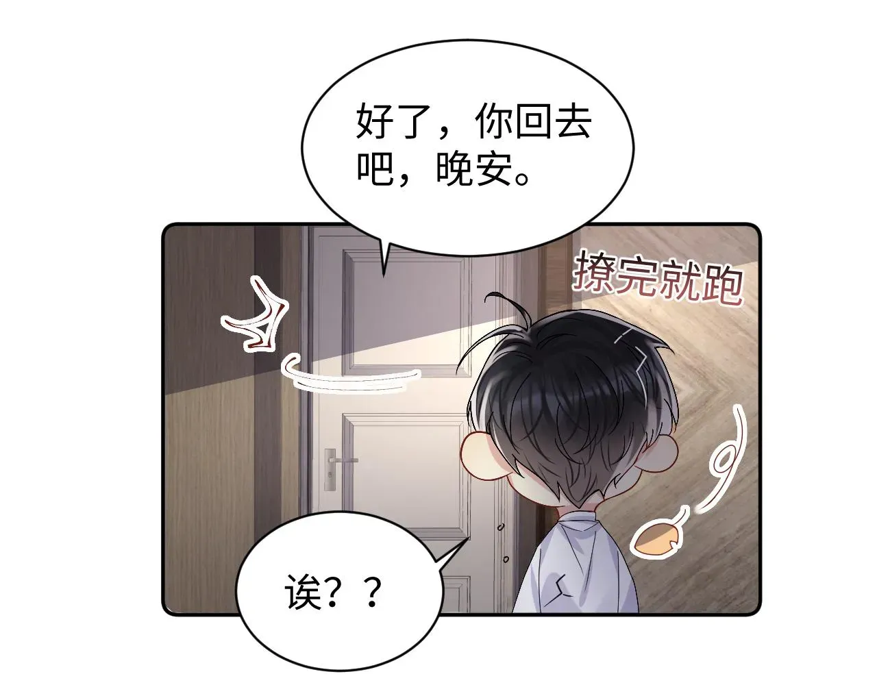 又被前男友盯上了 第96话与你一起的向往生活 第63页