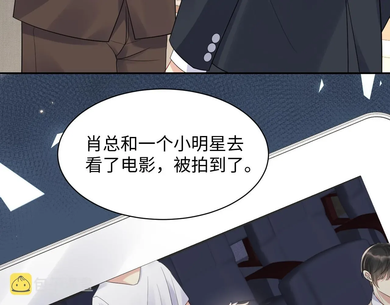 又被前男友盯上了 第64话  嘉立的美好平静 第63页