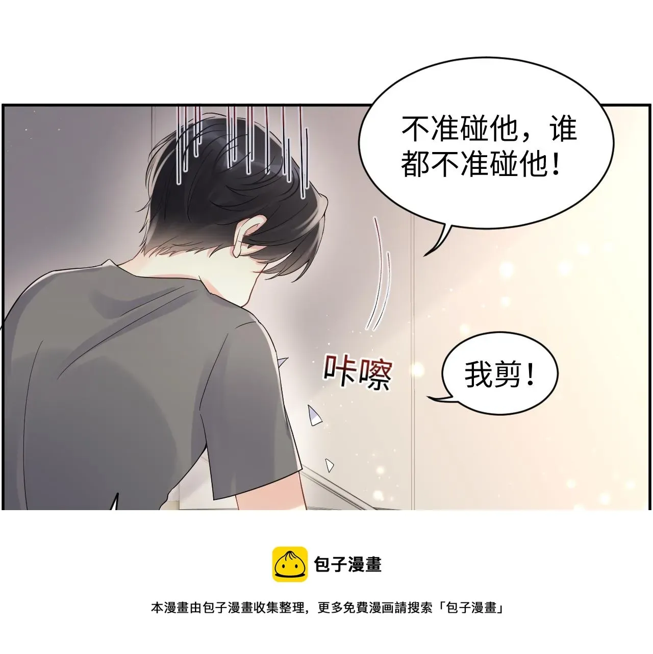 又被前男友盯上了 第59话  吃醋 第65页