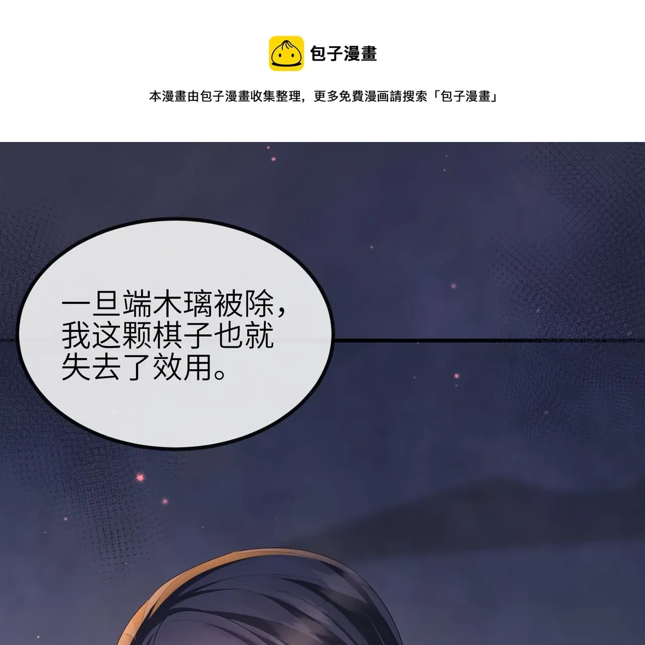 敌将为奴 第31话 敬酒不吃吃罚酒 第65页