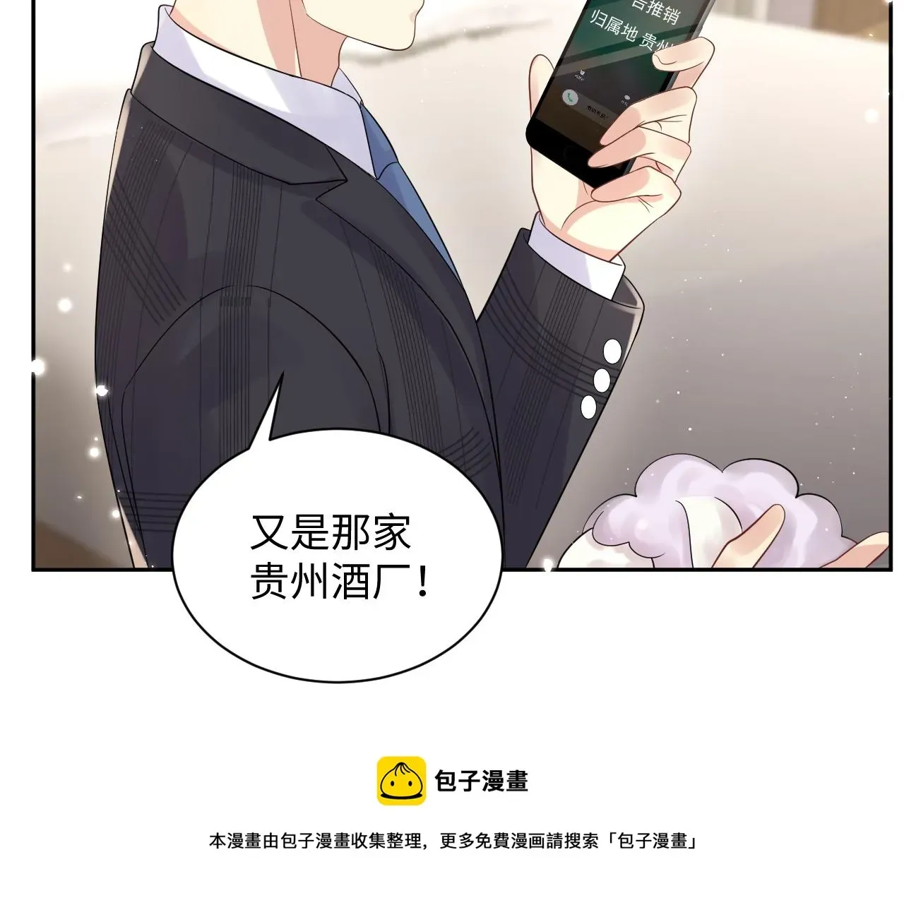 又被前男友盯上了 第54话 来自营销广告的折磨 第65页