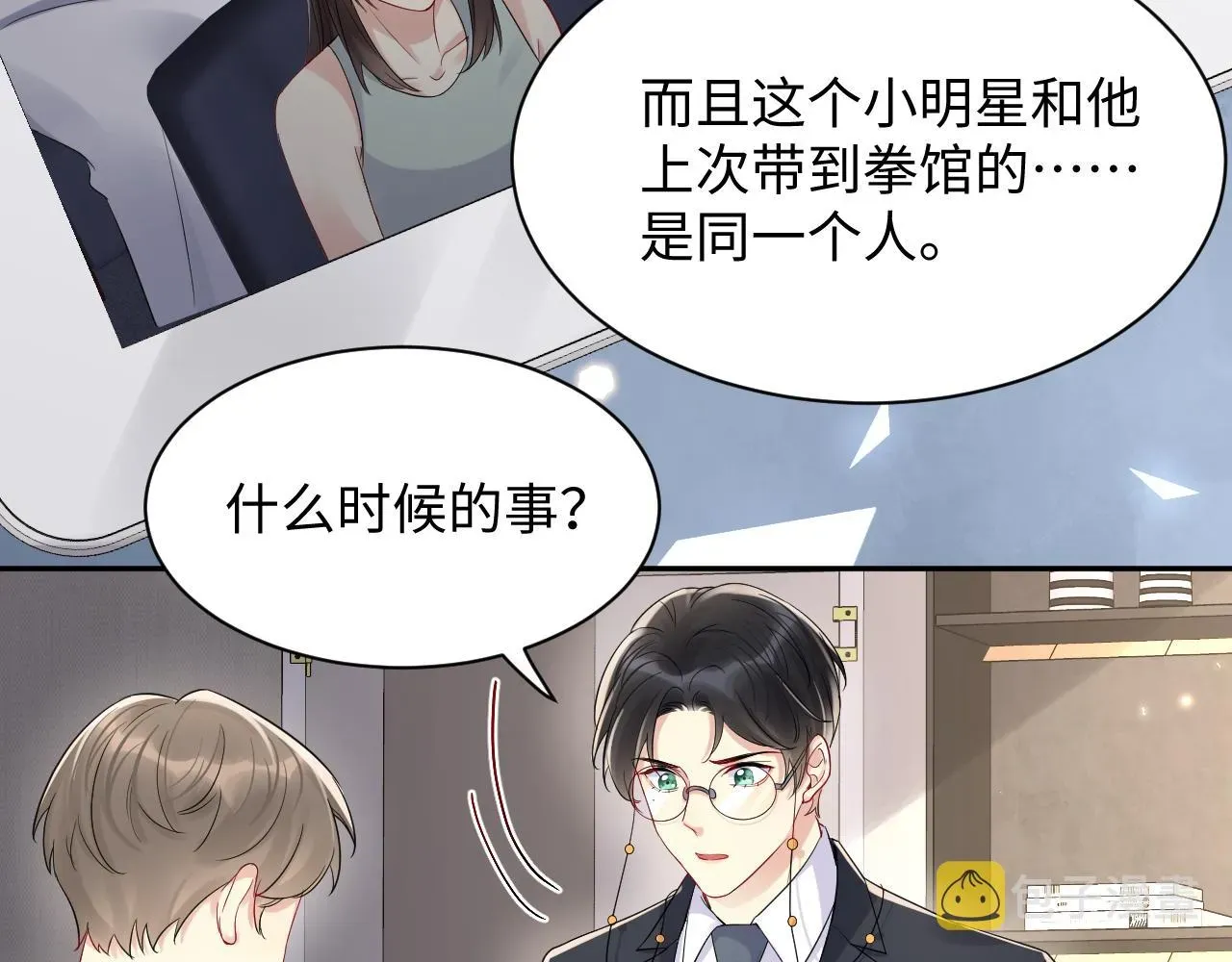 又被前男友盯上了 第64话  嘉立的美好平静 第65页