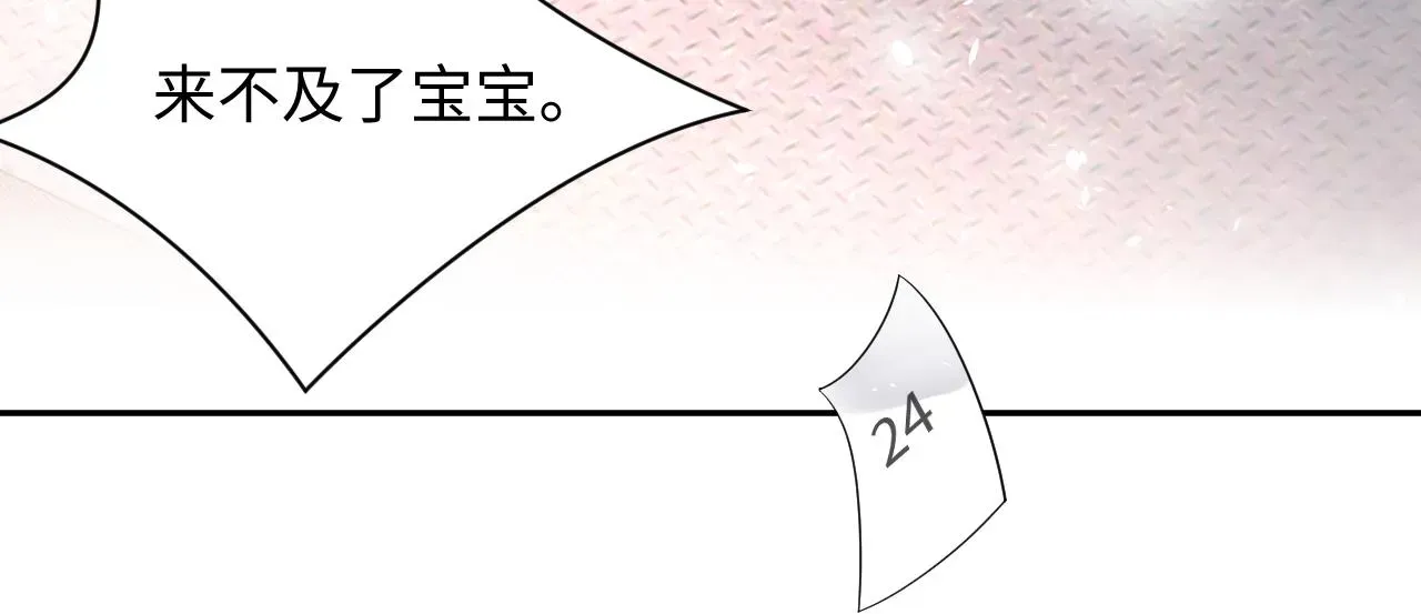 又被前男友盯上了 第81话 重拾初恋的感觉 第66页