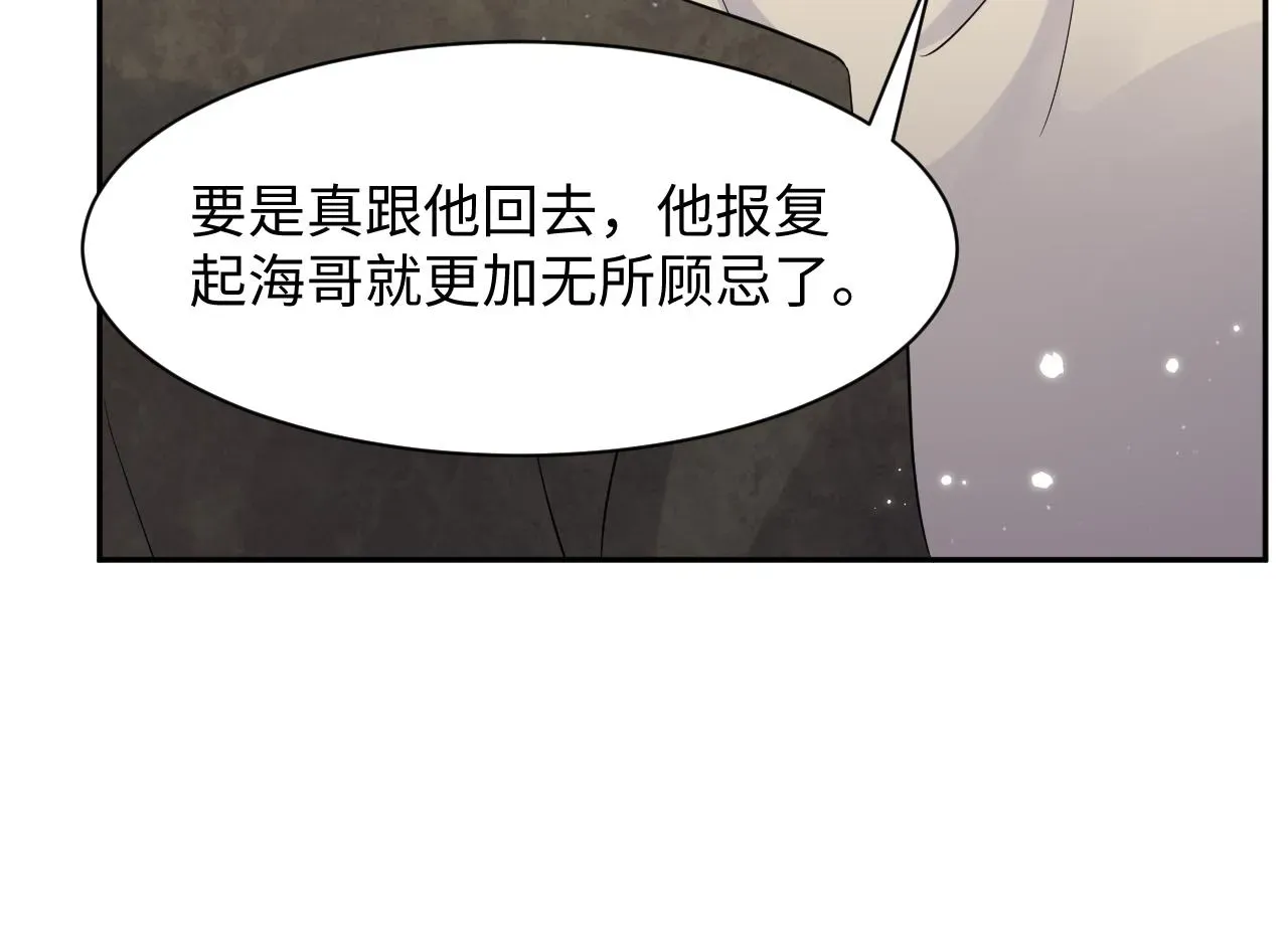 又被前男友盯上了 第52话 不和谐的谈判 第66页