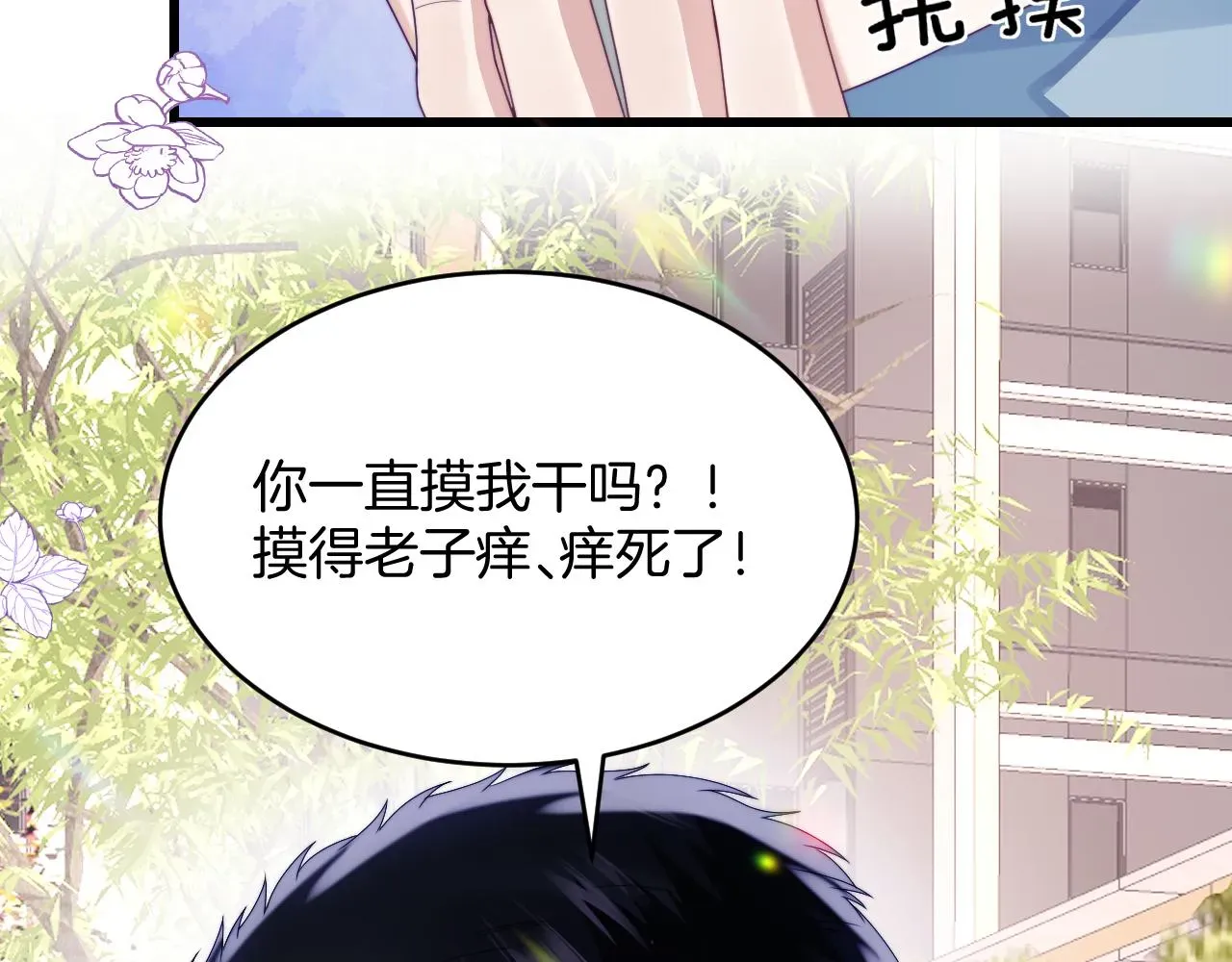 学霸的小野猫太撩人 第29话 凡渡竟然会偷这个？？ 第66页