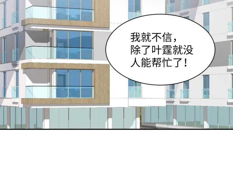 又被前男友盯上了 第2话 前男友有了“新欢”？ 第66页