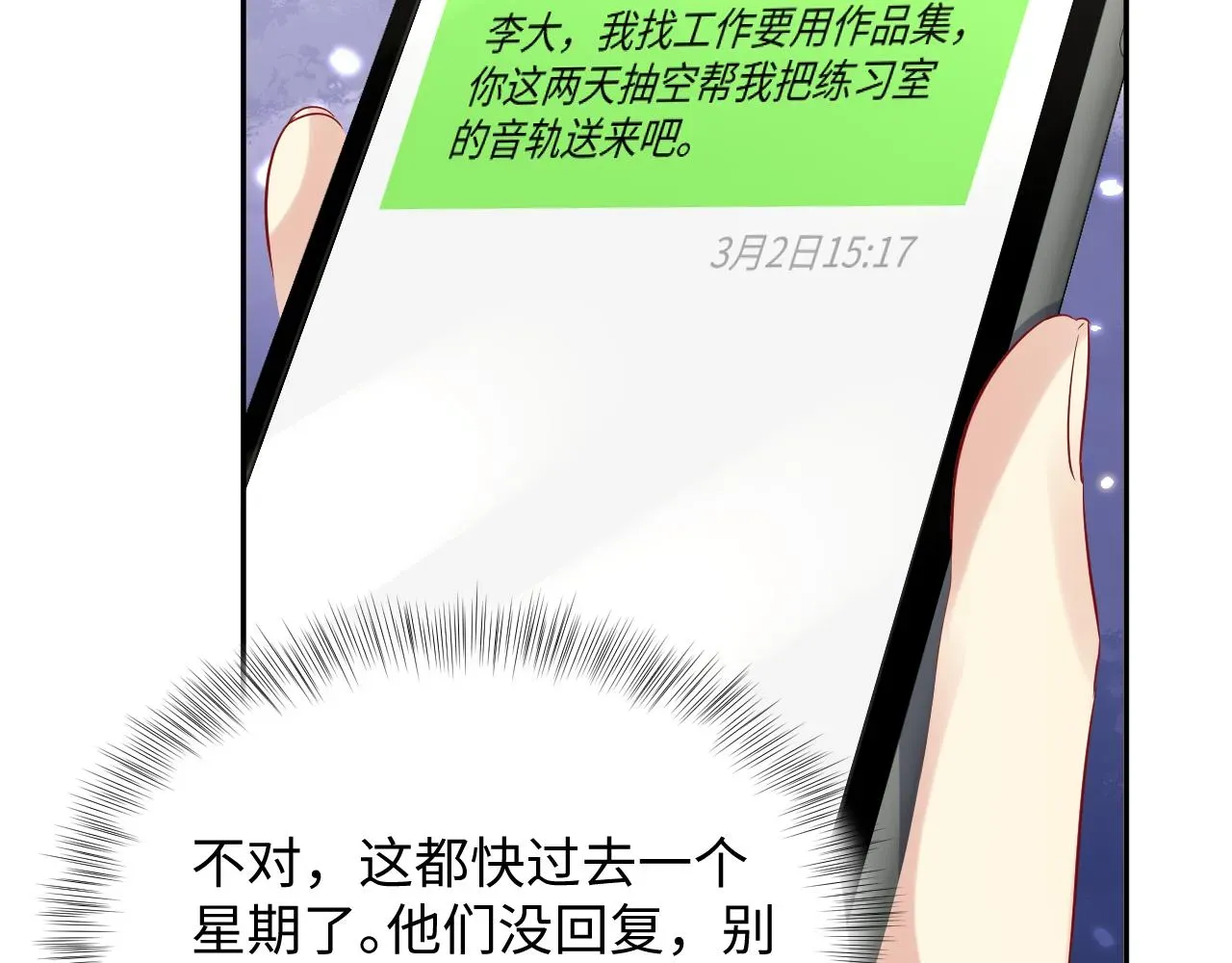 又被前男友盯上了 第65话 七年之痒 第66页