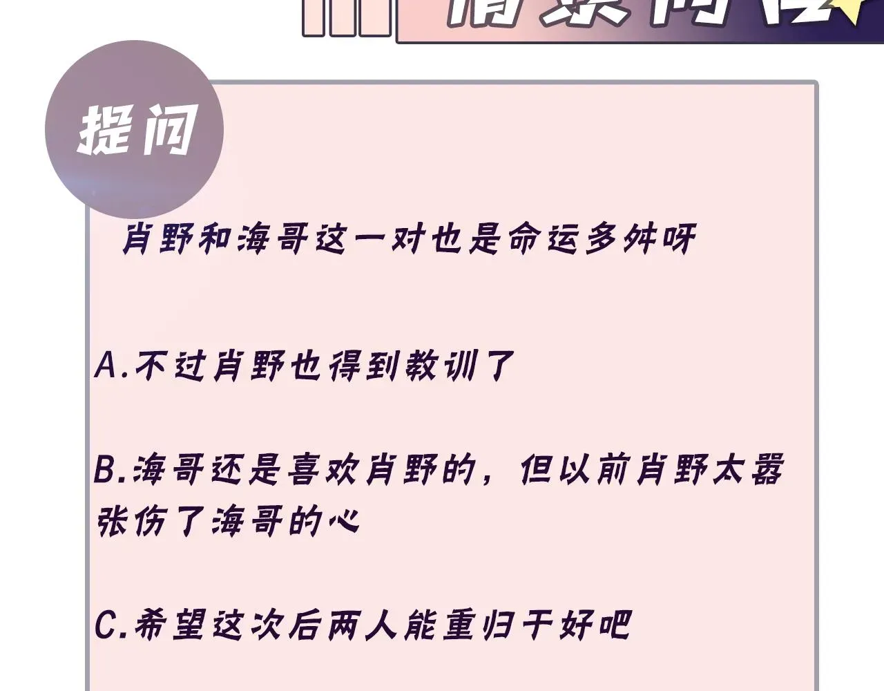 又被前男友盯上了 第117话 只为你奋不顾身 第67页