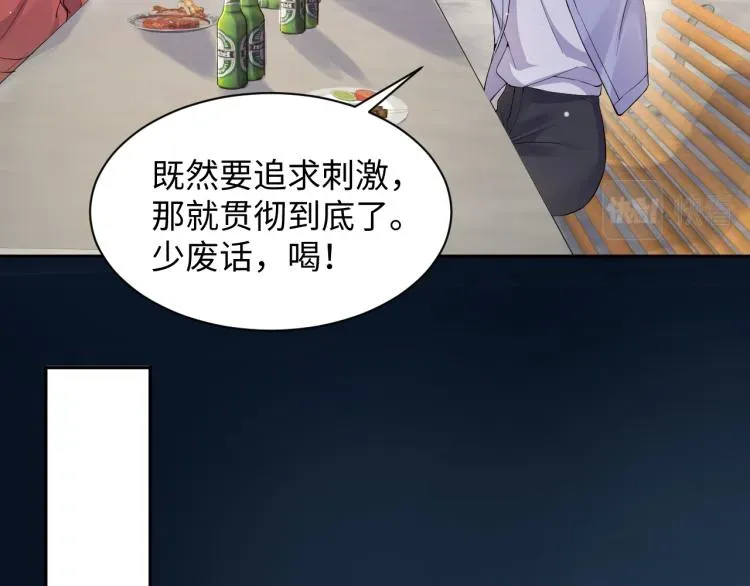 又被前男友盯上了 第4话 能抱你的只有我 第67页