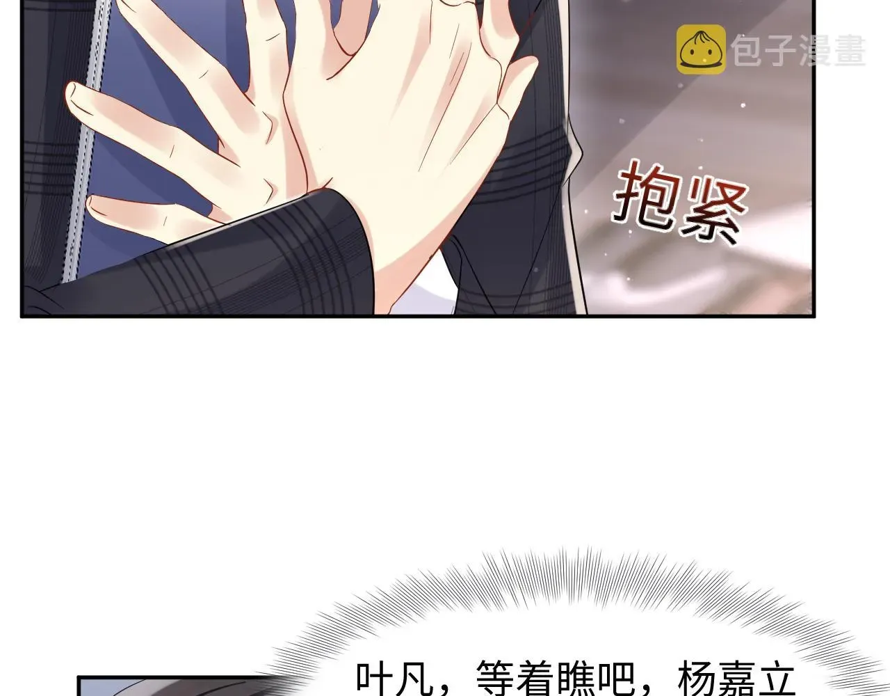 又被前男友盯上了 第75话 逆境传达 第67页