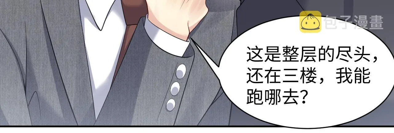 又被前男友盯上了 第46话  逃离大作战 第67页