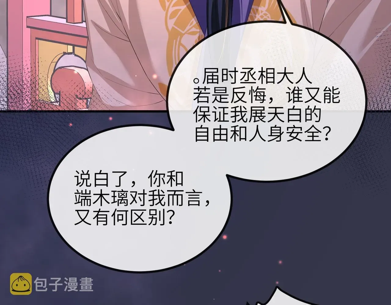 敌将为奴 第31话 敬酒不吃吃罚酒 第67页