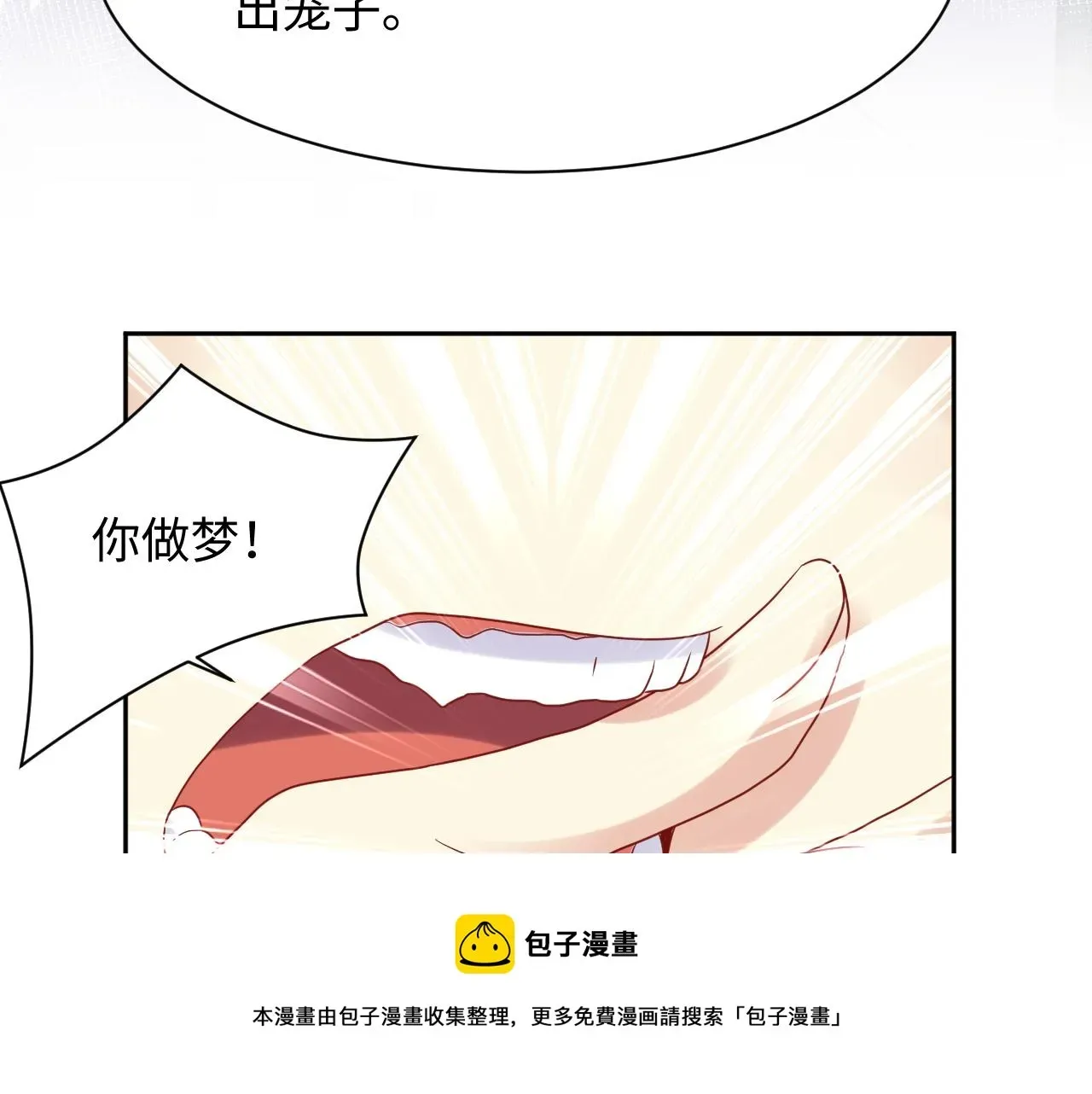 又被前男友盯上了 第71话 你是我的无价之宝 第68页