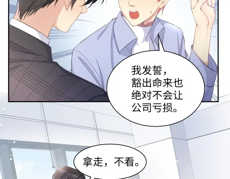 又被前男友盯上了 第3话 给前任的现任买礼物？ 第68页