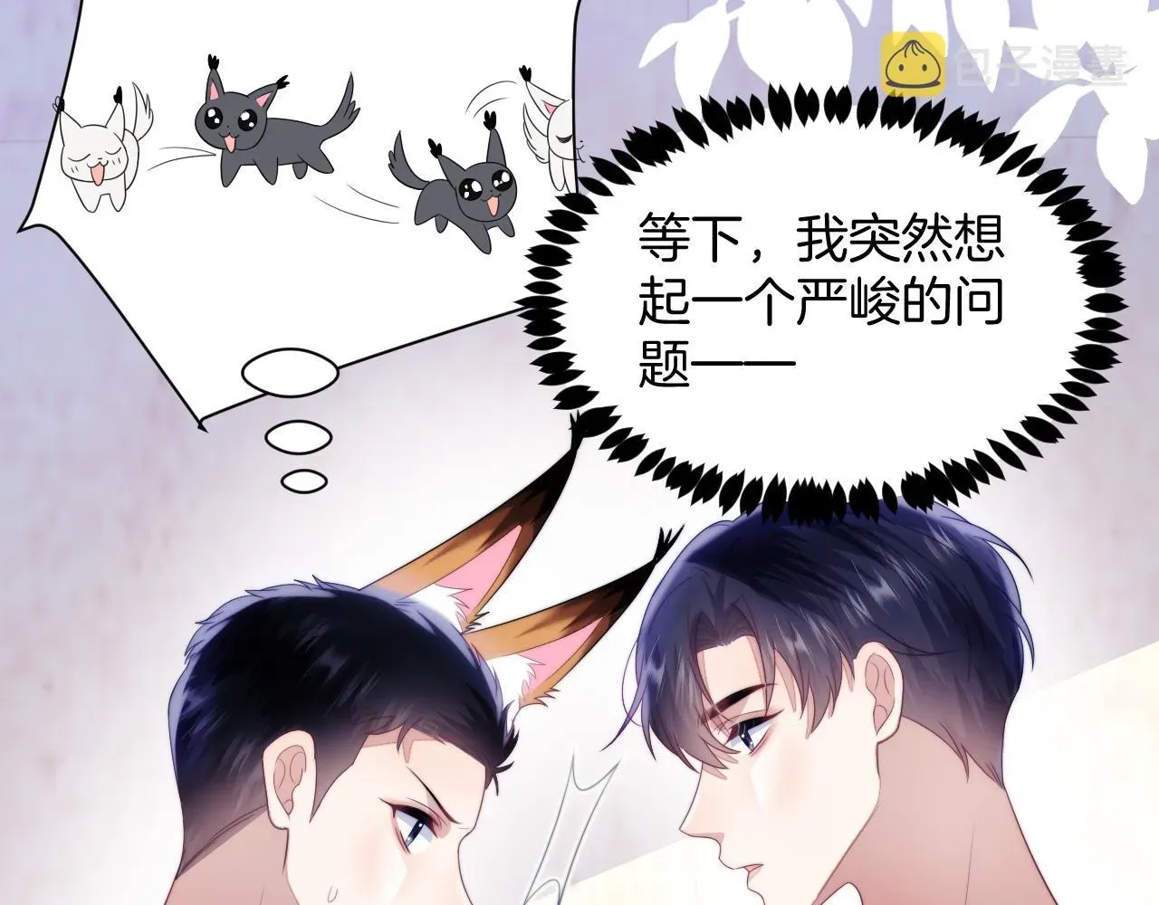 学霸的小野猫太撩人 第43话 口是心非 第68页