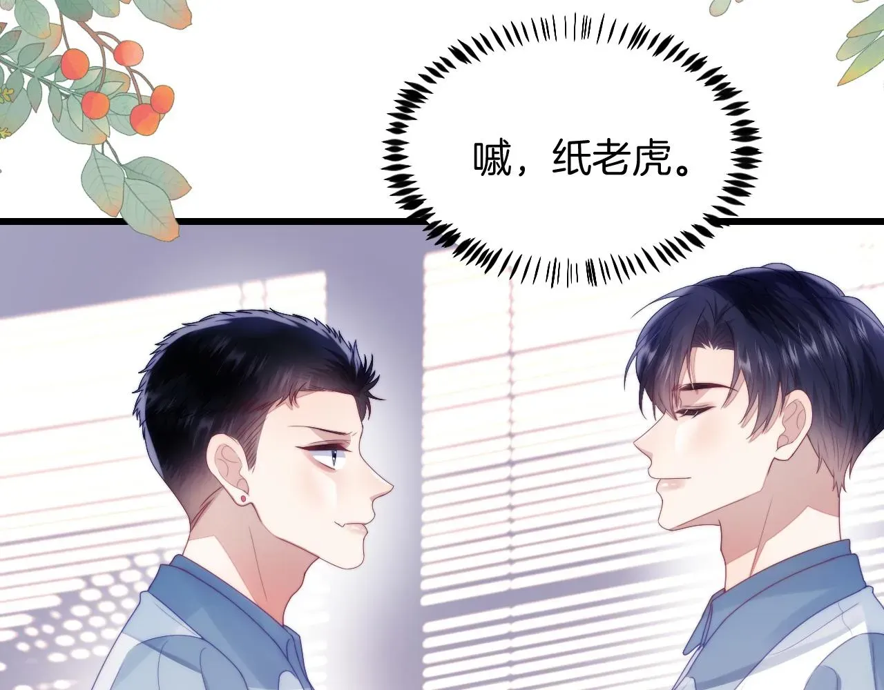 学霸的小野猫太撩人 第30话 哒咩！会被误会的！ 第68页