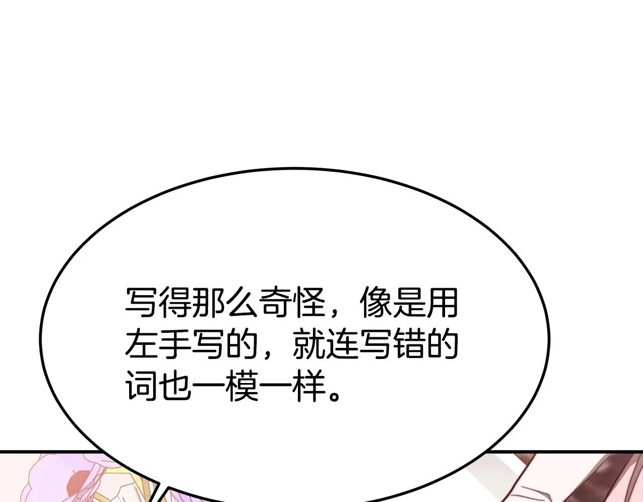 多余的妻子 第43话 渣男动手了！ 第68页